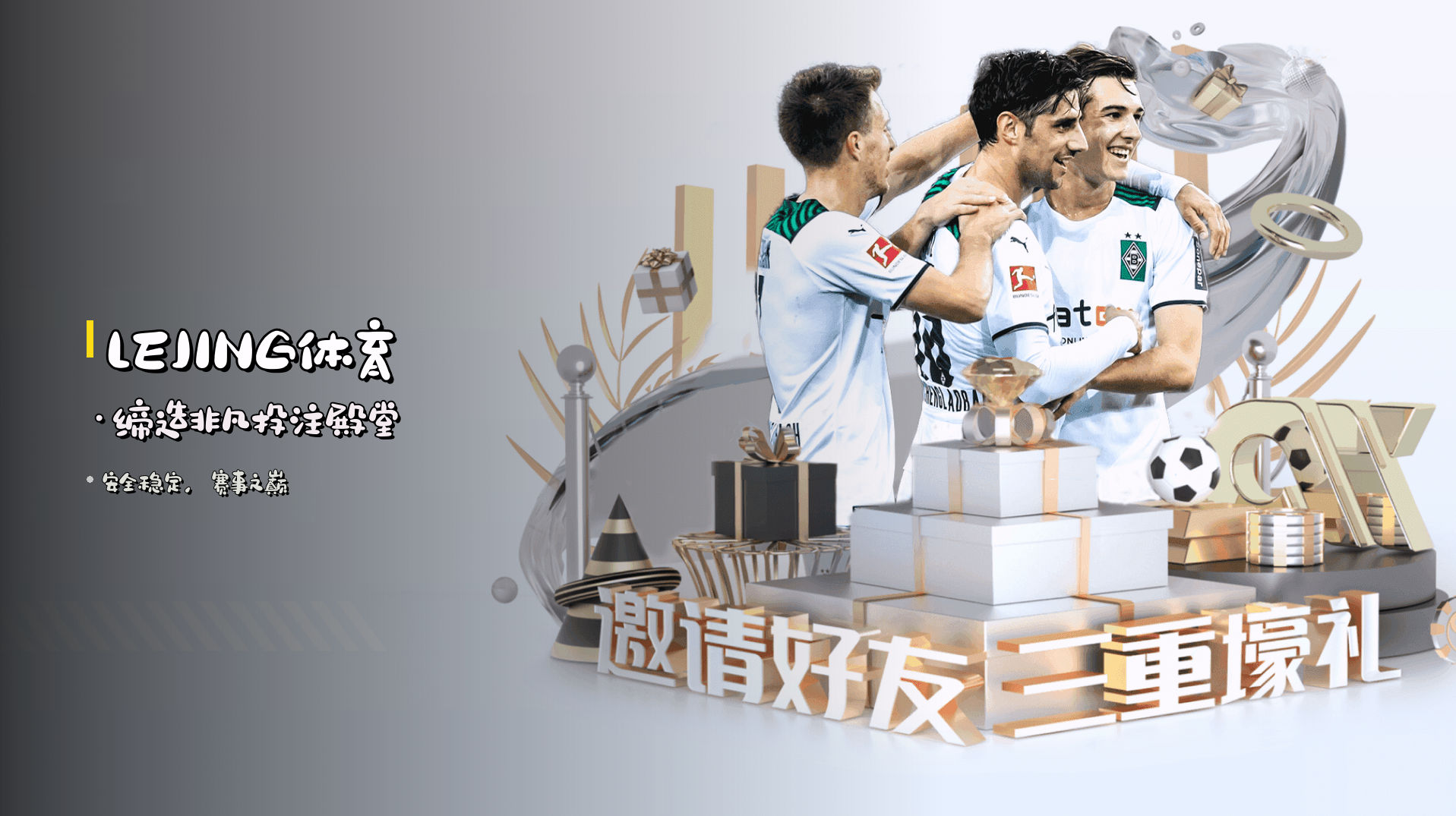 LEJING体育·缔造非凡投注殿堂